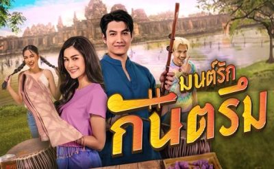 Ep 12E





								Mon Rak Kantrum