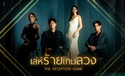 Ep 26E





								The Deception Game