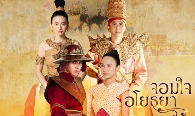 Ep 05





								Chom Chai Ayothaya
