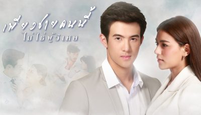 Ep 19





								Piang Chai Khon Nee Mai Chai Poo…