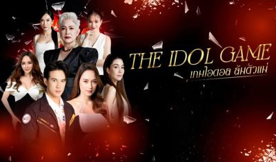 Ep 03





								The Idol Game