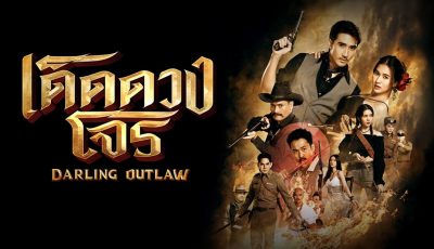 Ep 19





								Detduang Jon