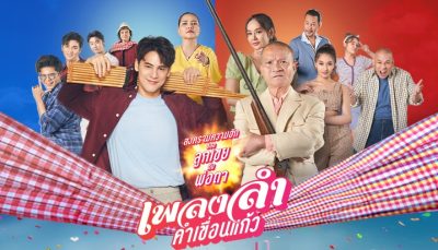 Ep 21





								Phleng Lam Kham Khuean Kaeo